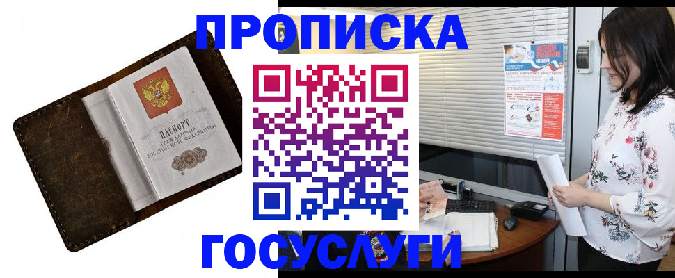 временная регистрация 2025 в Троицке